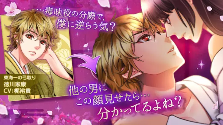 天下統一恋の乱　Love Ballad　戦国武将と恋して android App screenshot 4